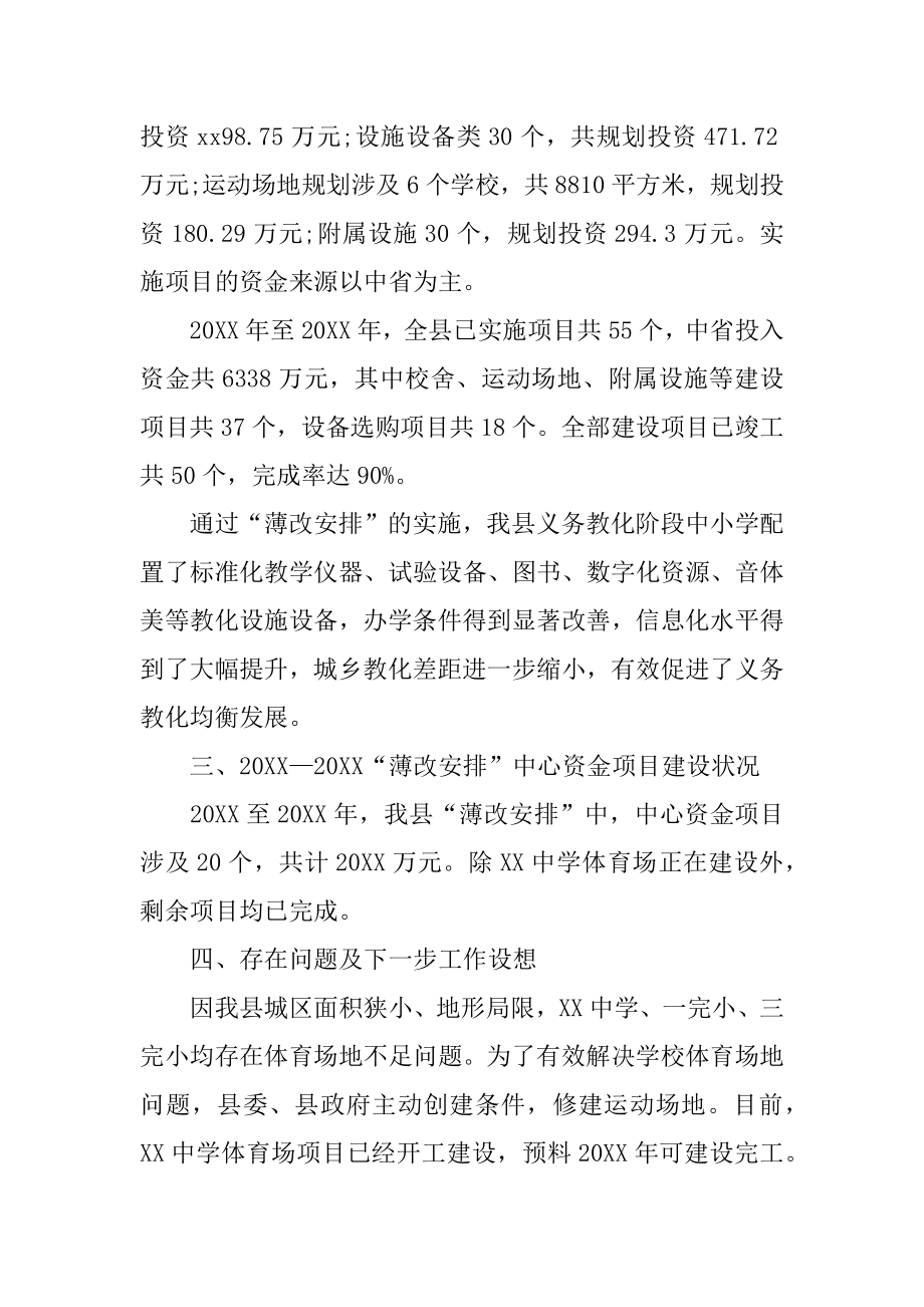 义务教育薄弱学校基本办学条件的自查报告优质.docx_第2页