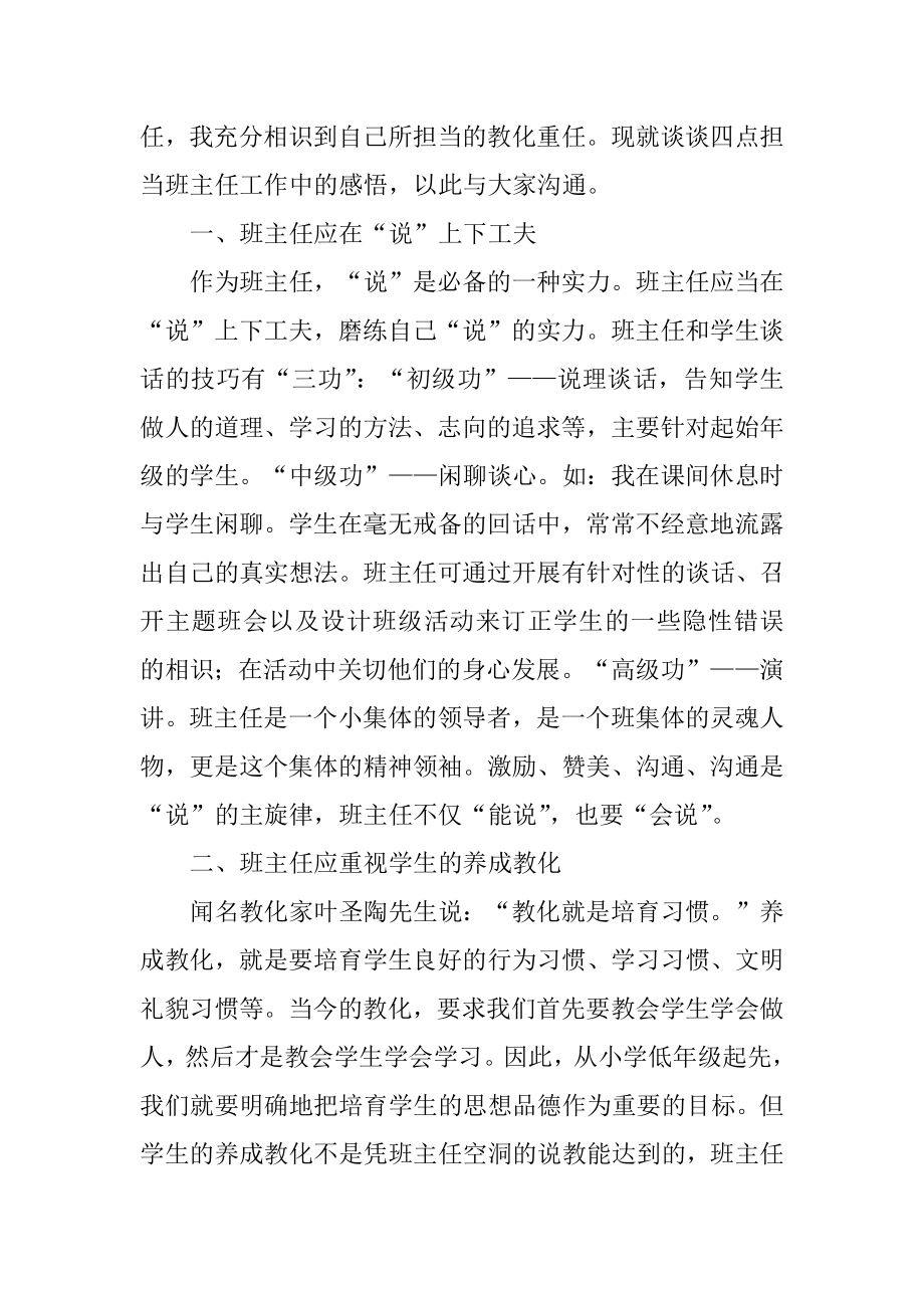 优秀班主任感言范本.docx_第2页