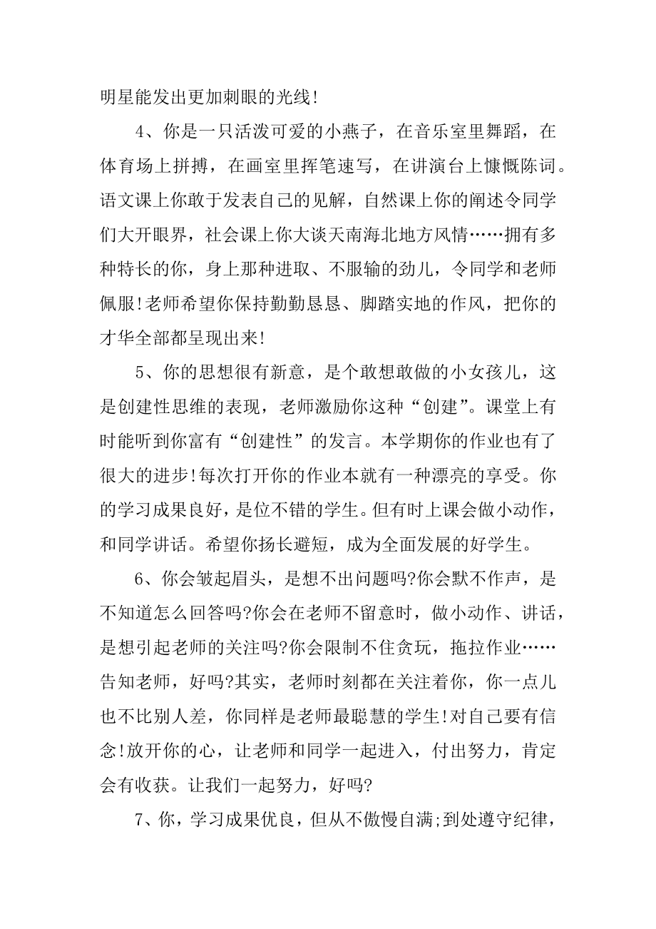 优秀学生期末教师评语最新.docx_第2页