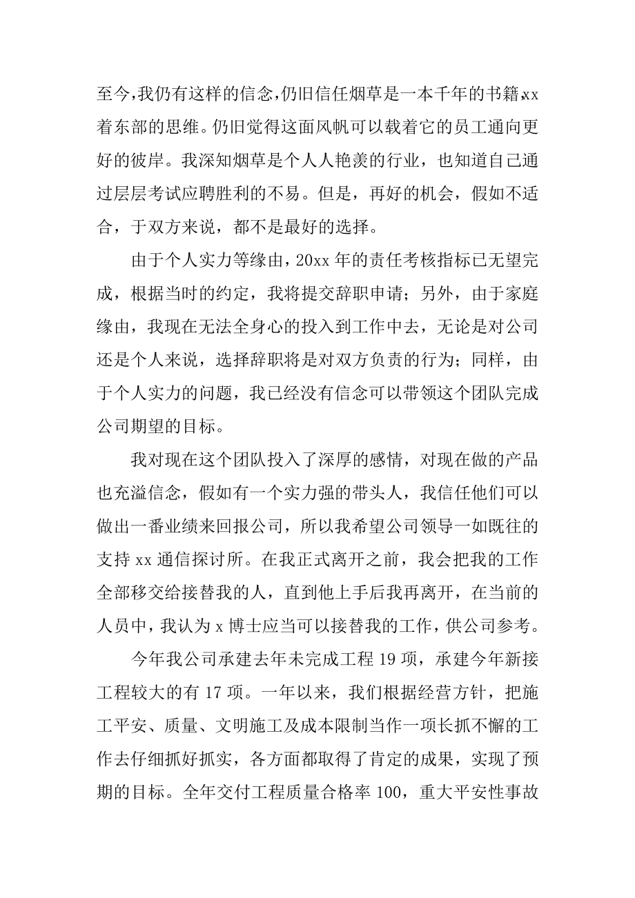 公司经理辞职申请书范例.docx_第2页