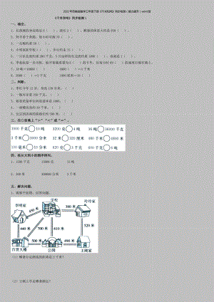 2022年苏教版数学三年级下册《千米和吨》同步检测(能力提升)word版.doc