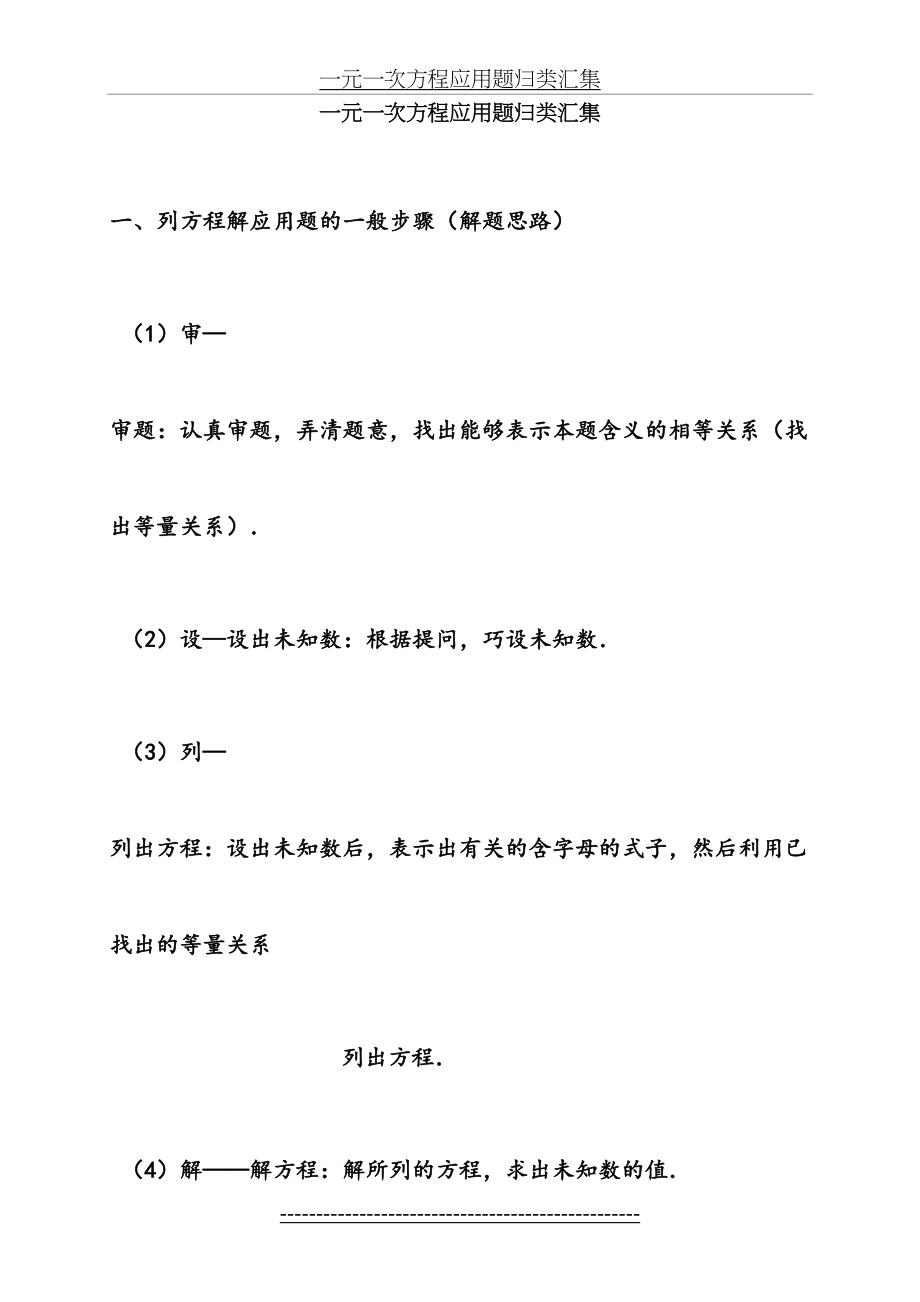 初一下册一元一次方程应用题实用汇集(含答案).doc_第2页