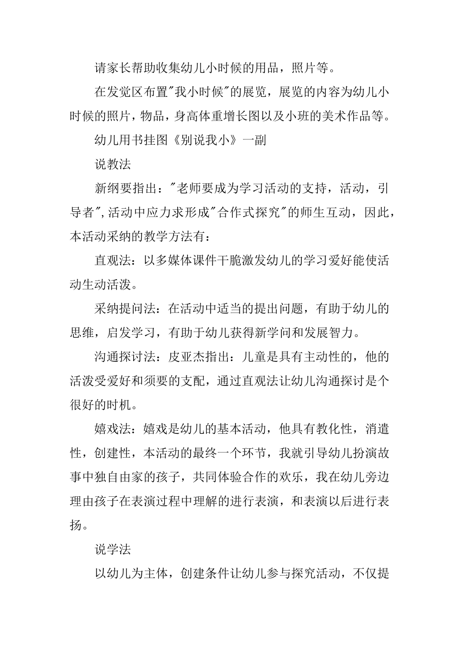 中班社会说课稿范例.docx_第2页