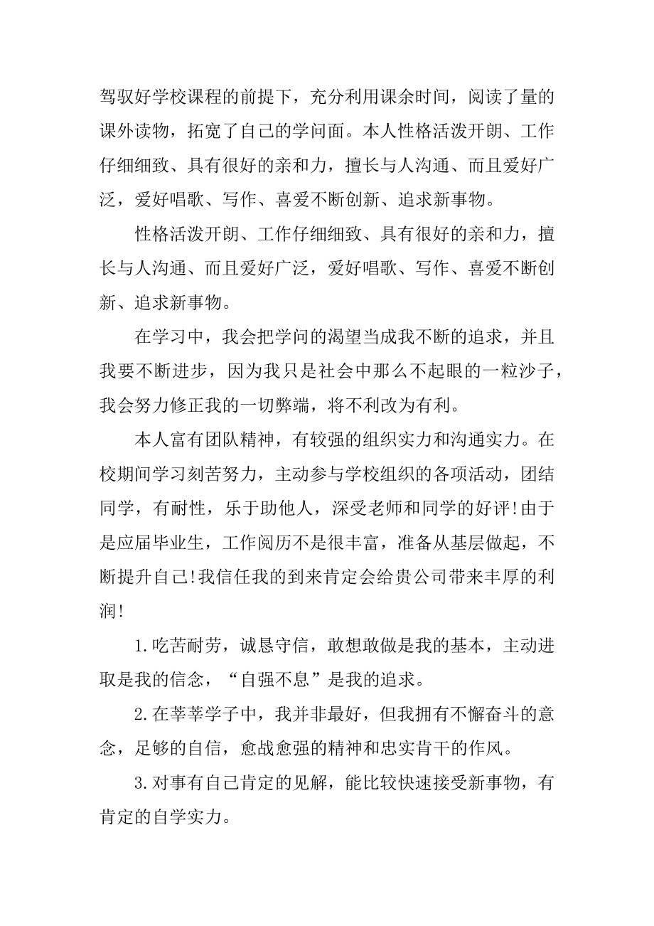 人力资源管理专业自我鉴定汇编.docx_第2页