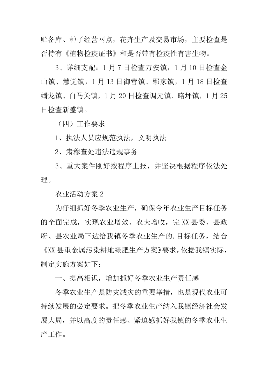 农业活动方案精编.docx_第2页