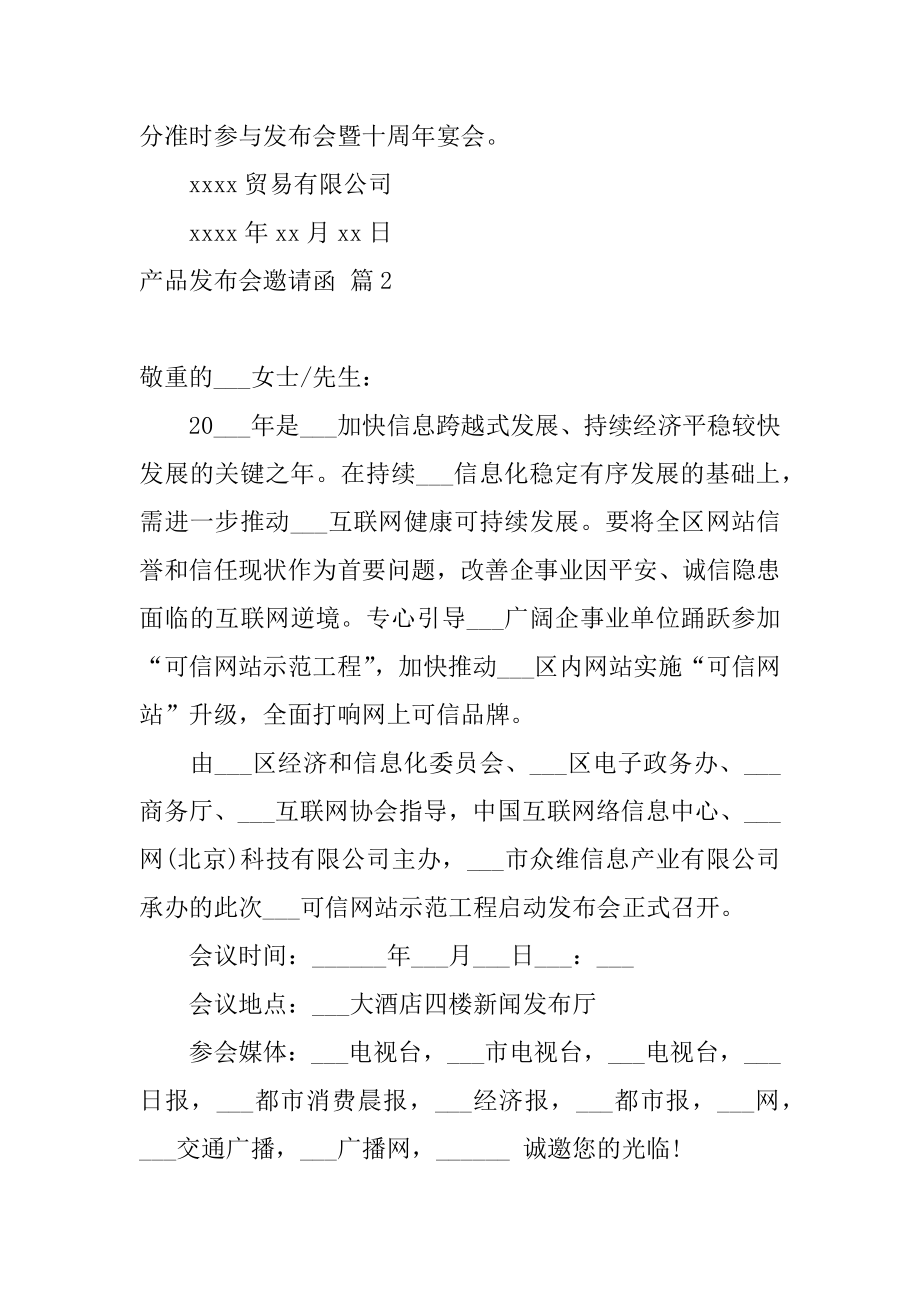 产品发布会邀请函汇总.docx_第2页