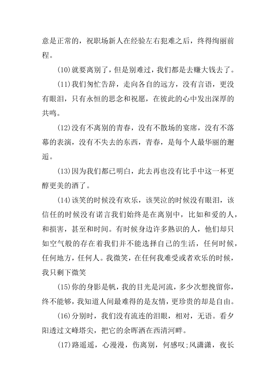 伤感朋友离别赠言范文.docx_第2页