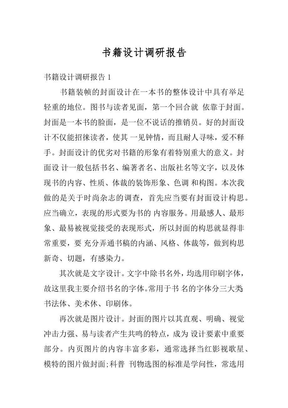 书籍设计调研报告范例.docx_第1页