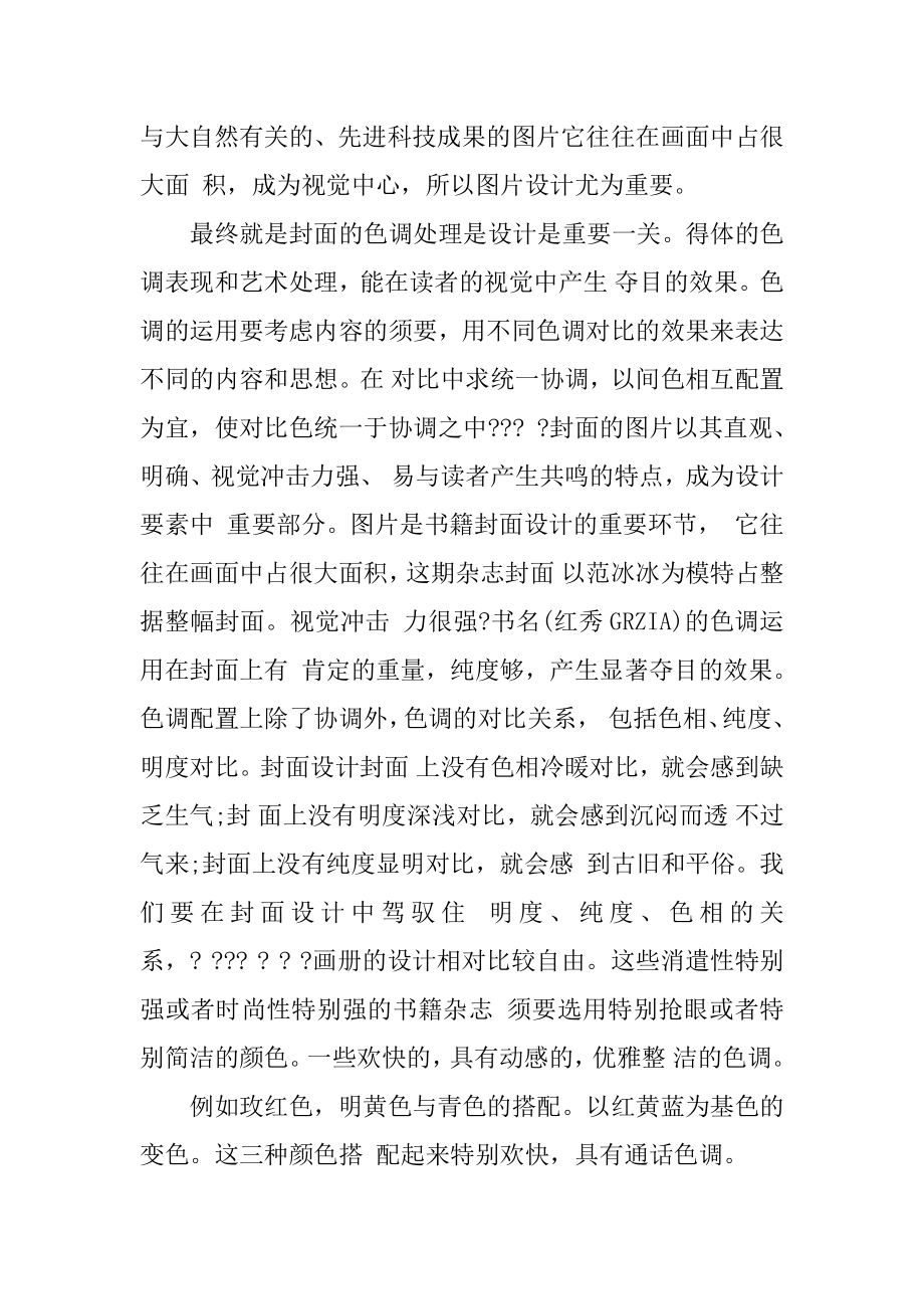 书籍设计调研报告范例.docx_第2页