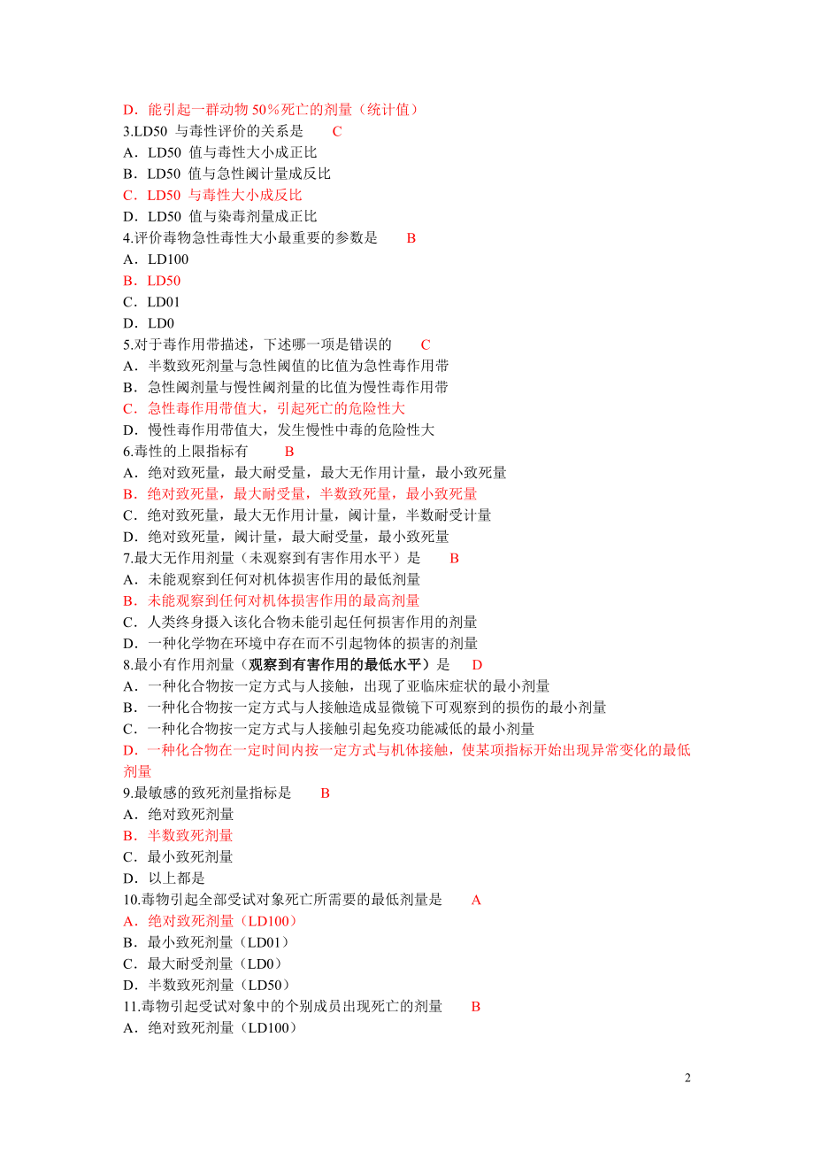 2022年毒理学基础题库章节练习题及答案2套.doc_第2页