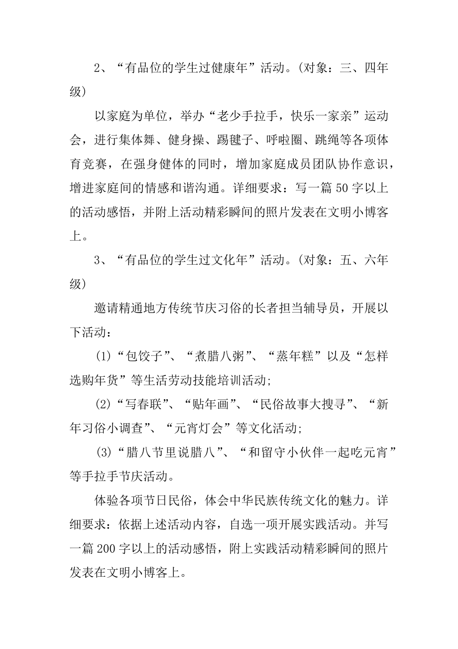 优秀社会实践活动的策划方案范例.docx_第2页