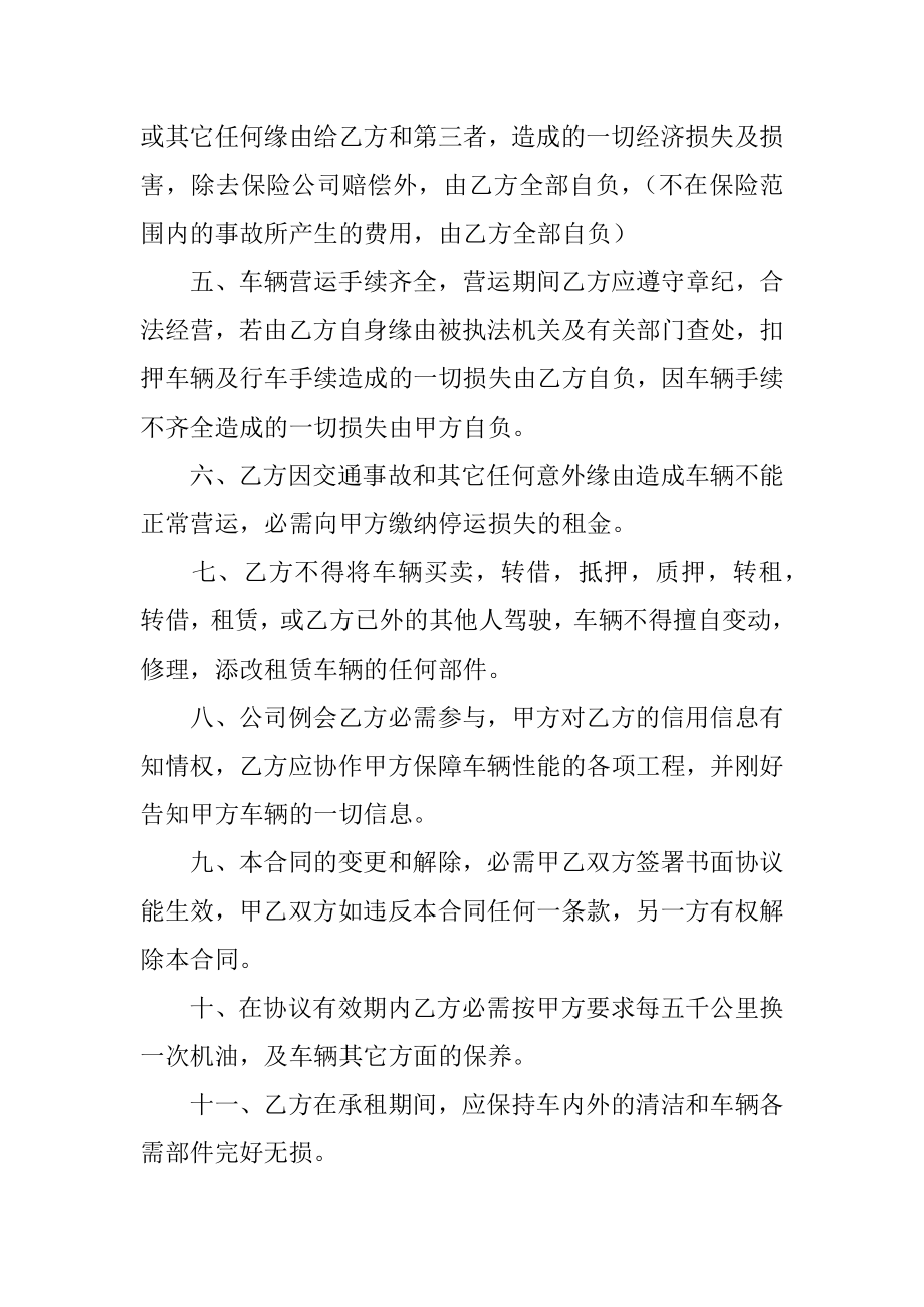 出租车承包协议书汇总.docx_第2页