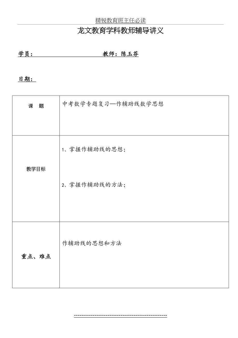 初一-平行线与相交线的复习讲义.doc_第2页