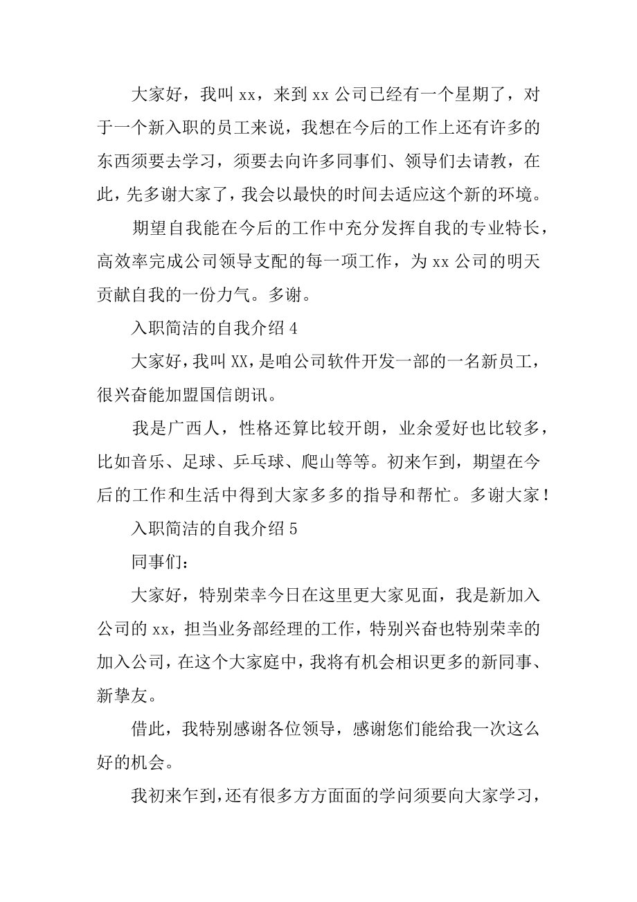 入职简单的自我介绍精选.docx_第2页