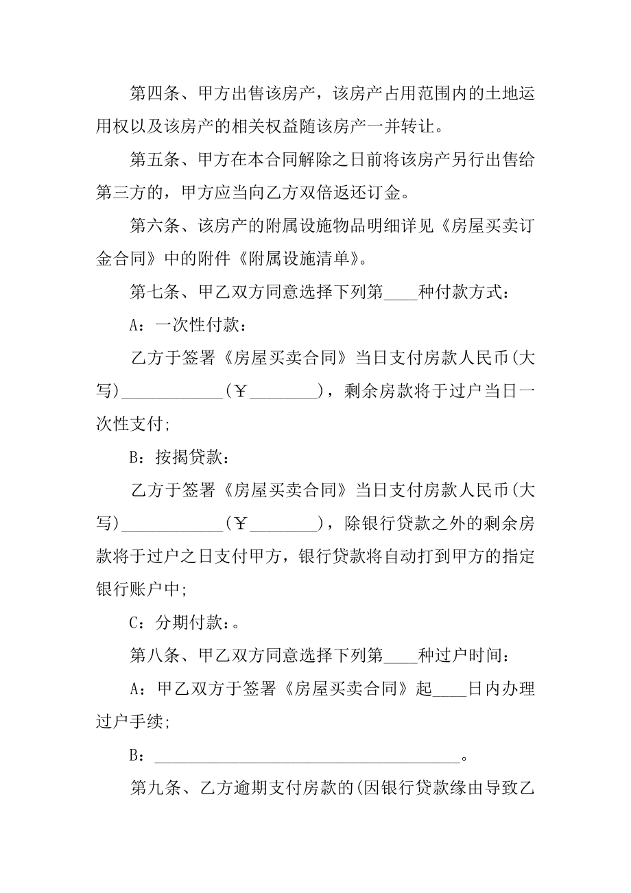 二手房买卖购房合同例文.docx_第2页