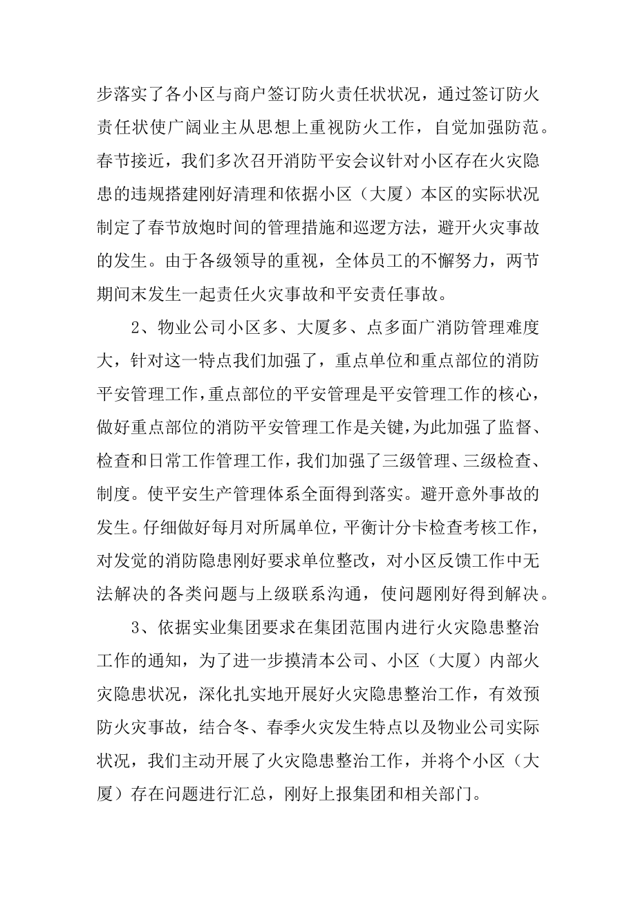 公司保安年度个人工作总结最新.docx_第2页