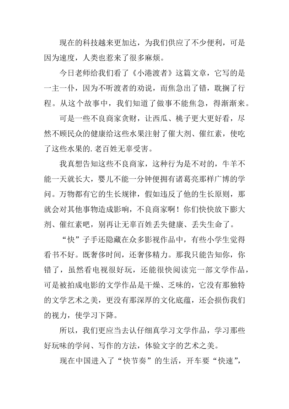 以快为话题的作文汇总.docx_第2页