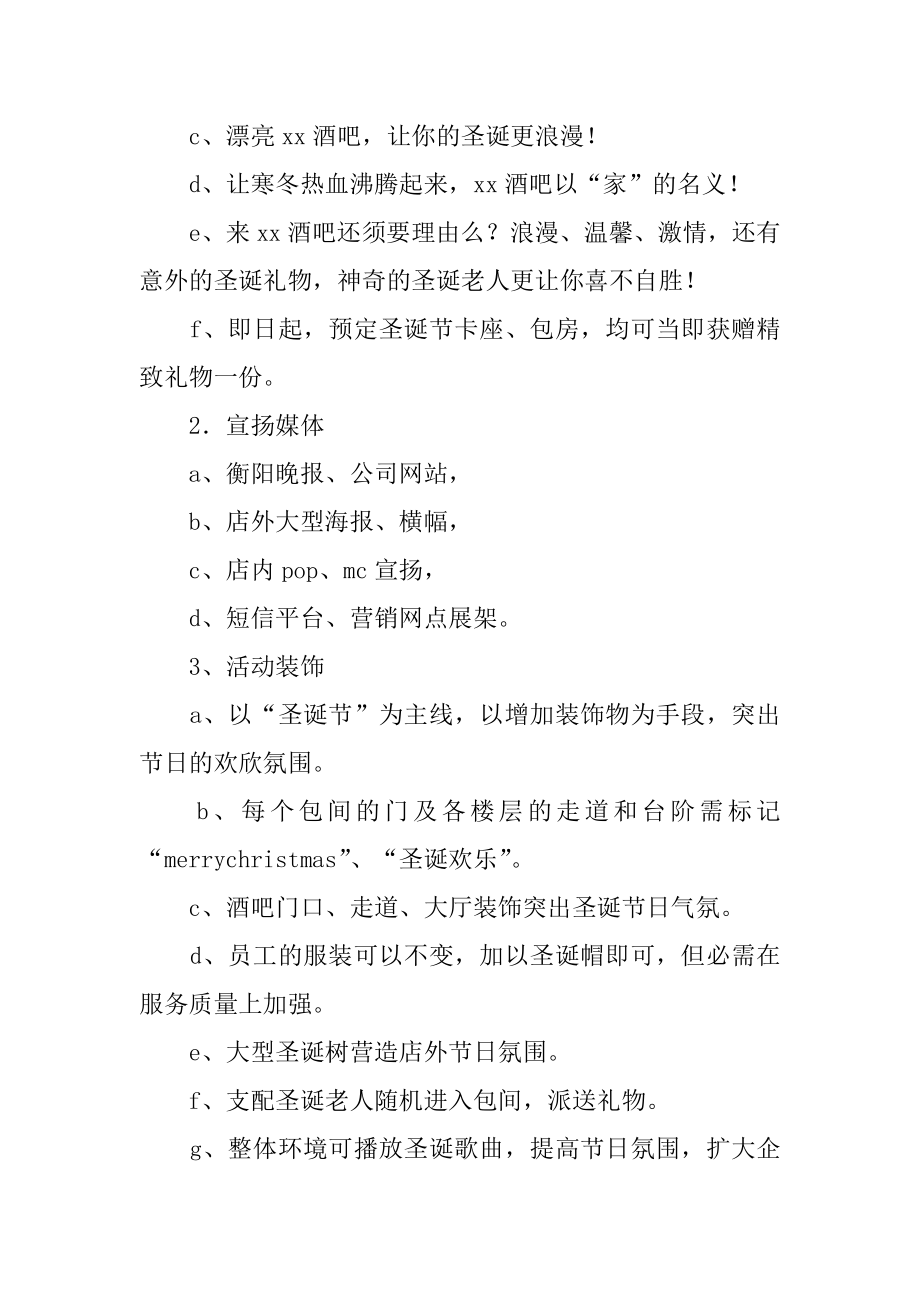 创意活动策划方案精选.docx_第2页