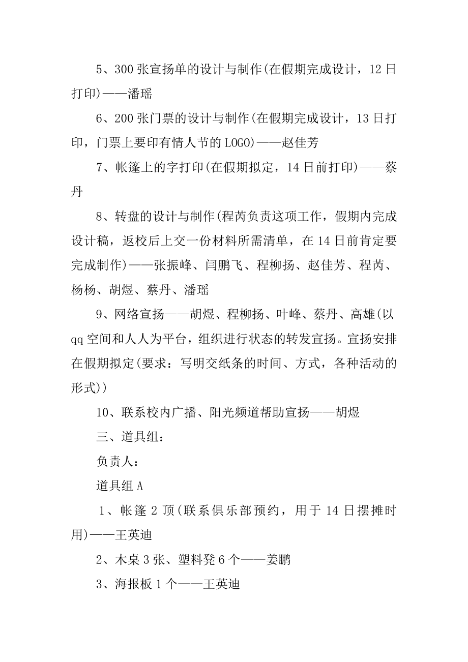 中秋节策划主题活动方案精编.docx_第2页