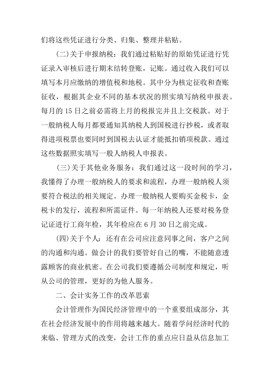 出纳顶岗实习工作总结最新.docx_第2页