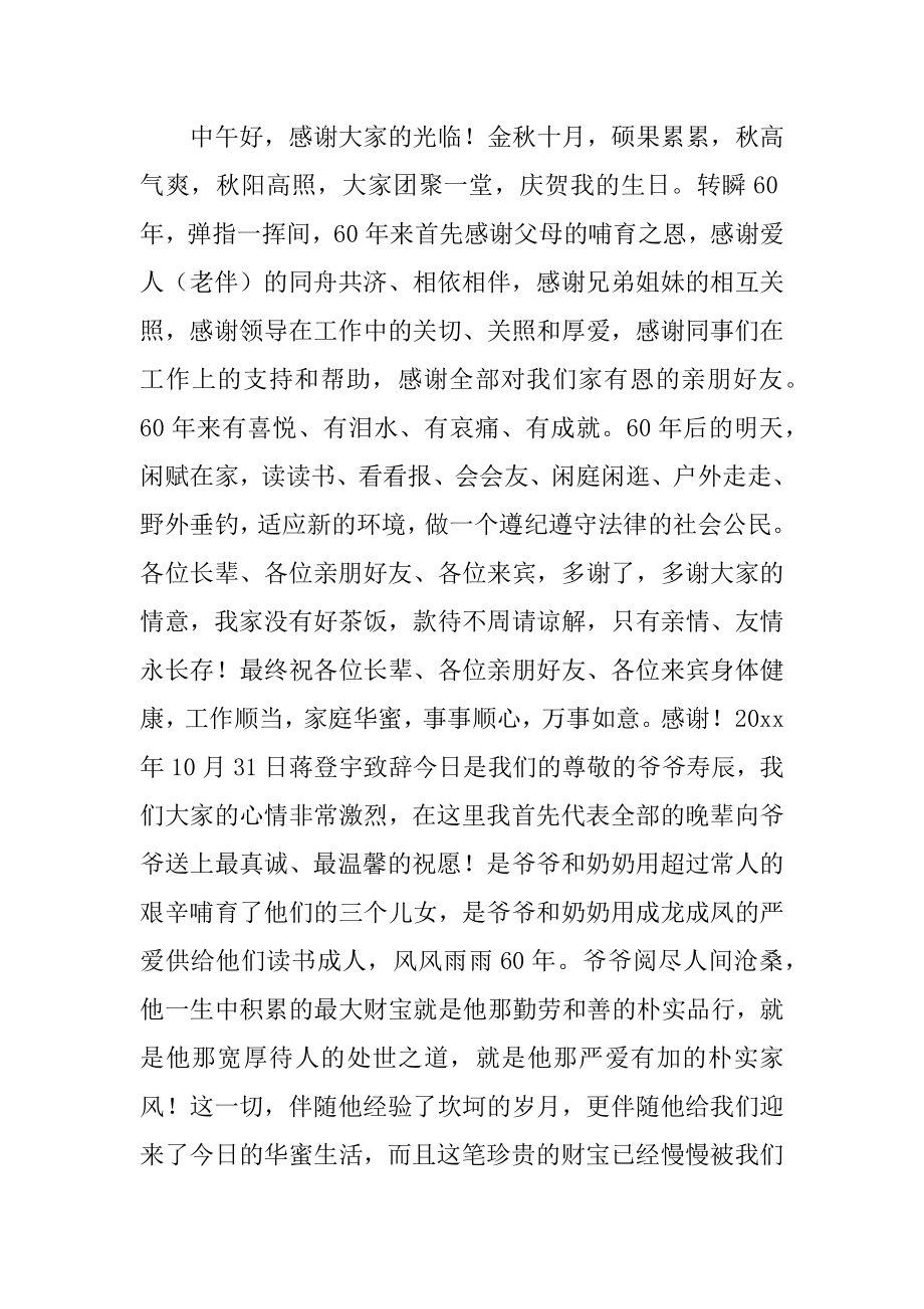 六十大寿答谢词优质.docx_第2页