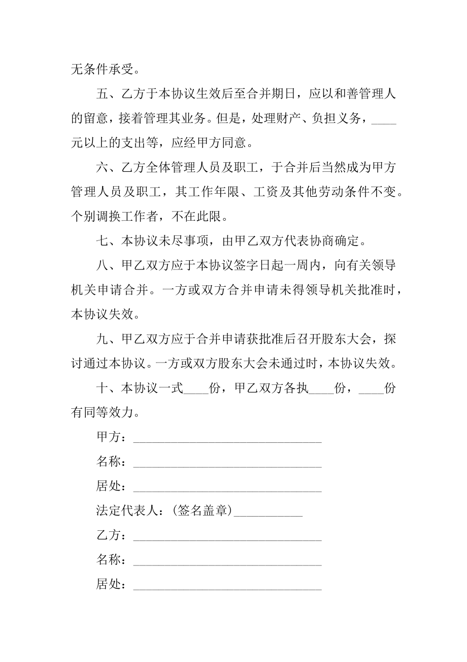 公司合并协议书汇编.docx_第2页