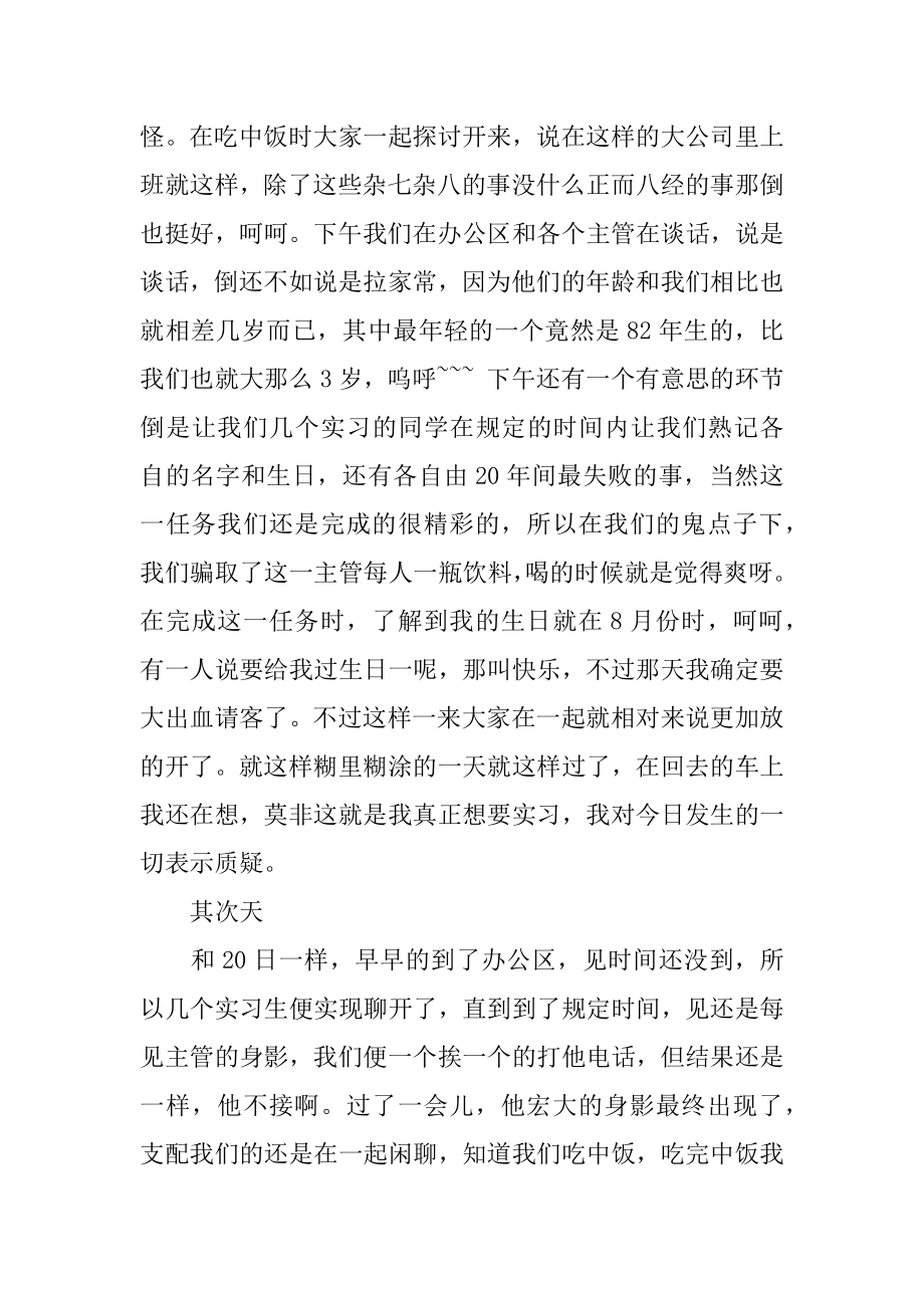 公司实习日记汇总.docx_第2页