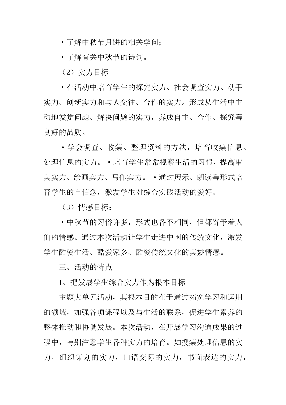 中秋节学校晚会策划书范例.docx_第2页