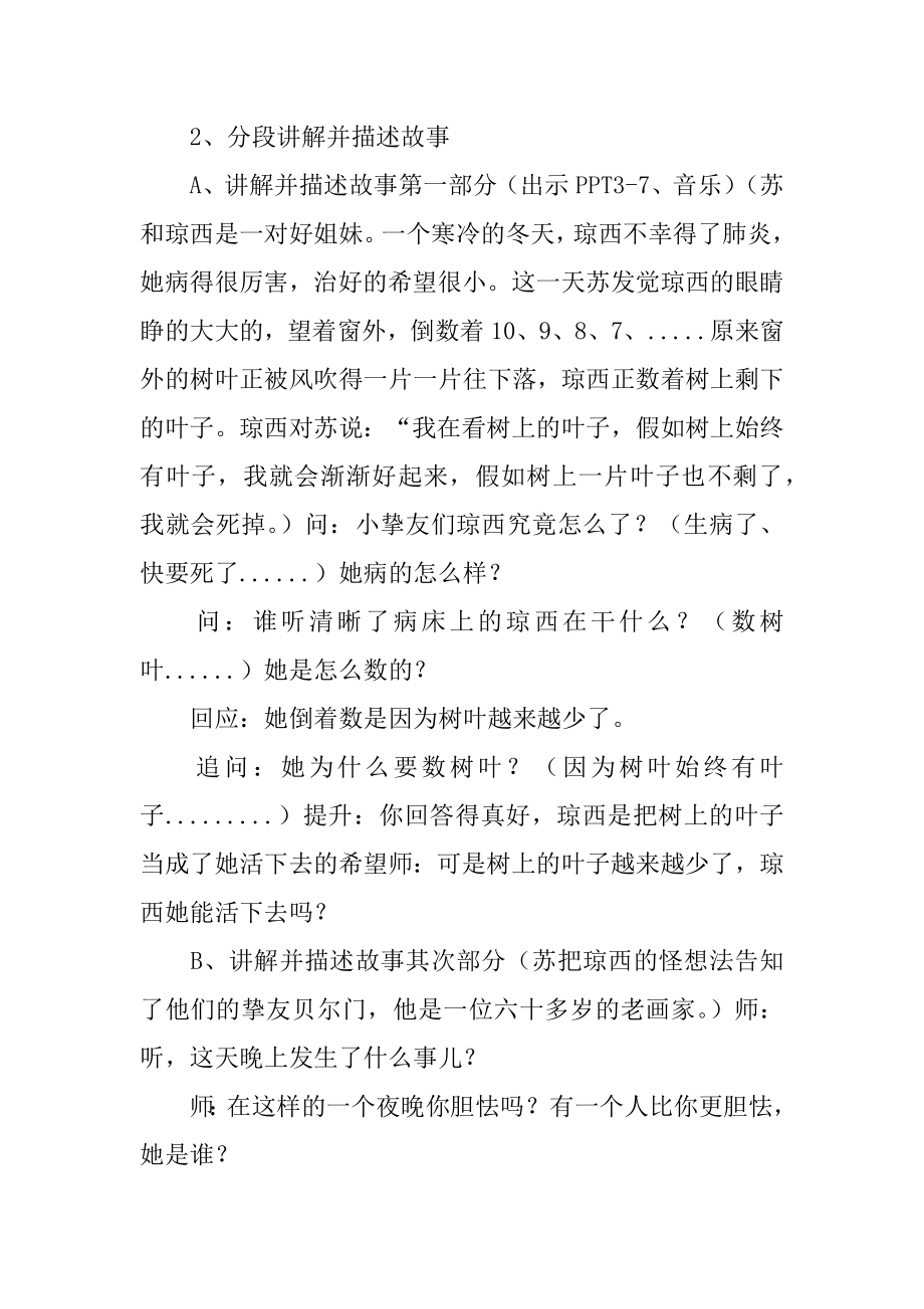 中班语言公开课教案及反思汇总.docx_第2页