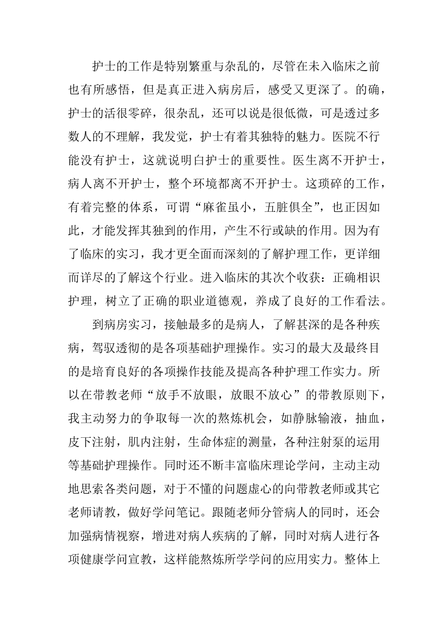 临床护理实习总结优质.docx_第2页