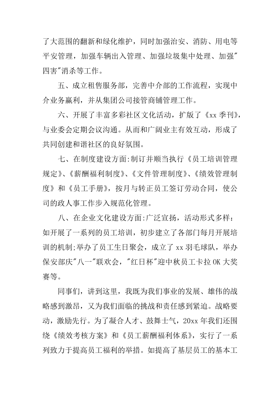 优秀表彰大会发言稿汇总.docx_第2页