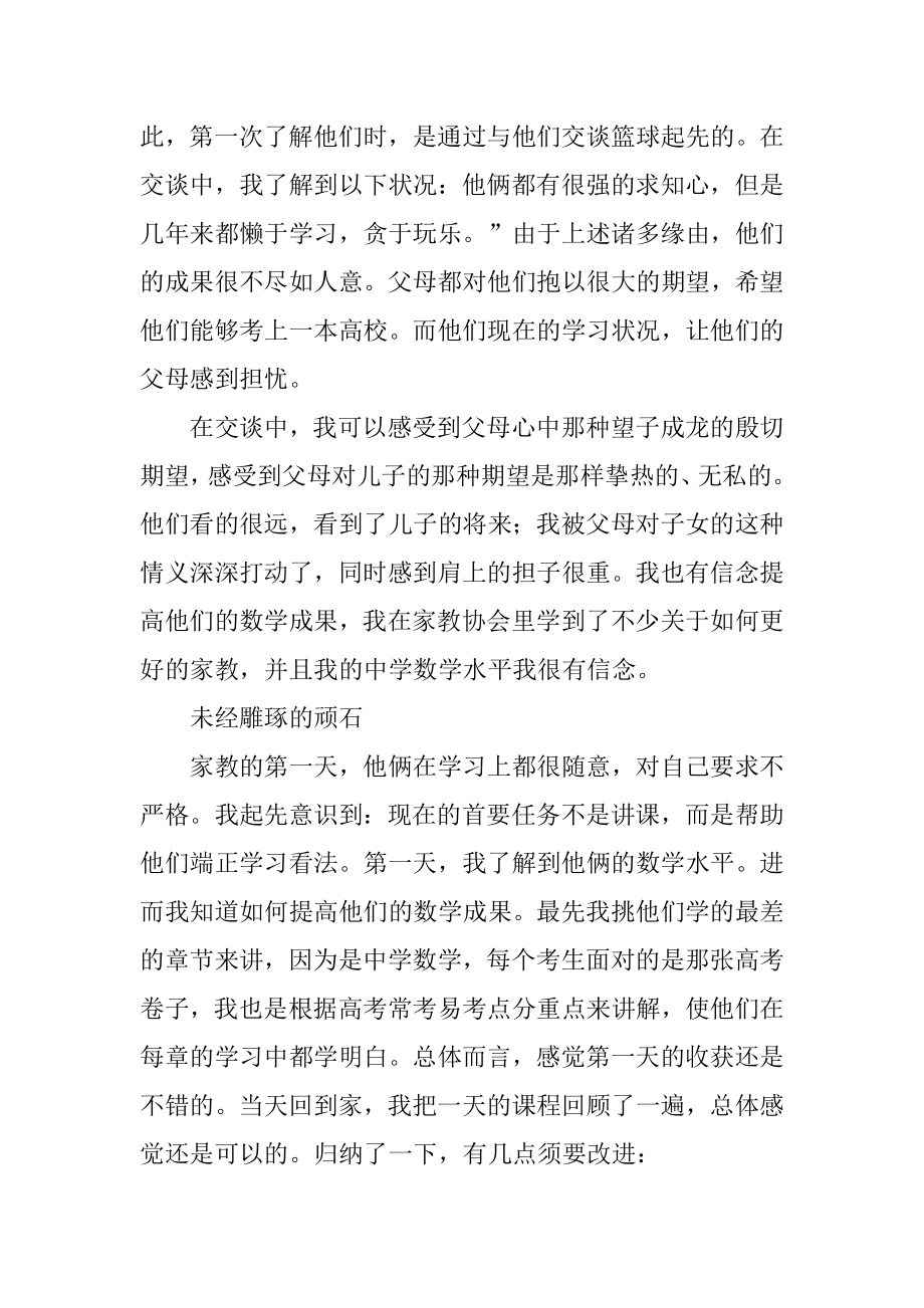 假期家教社会实践报告范例.docx_第2页