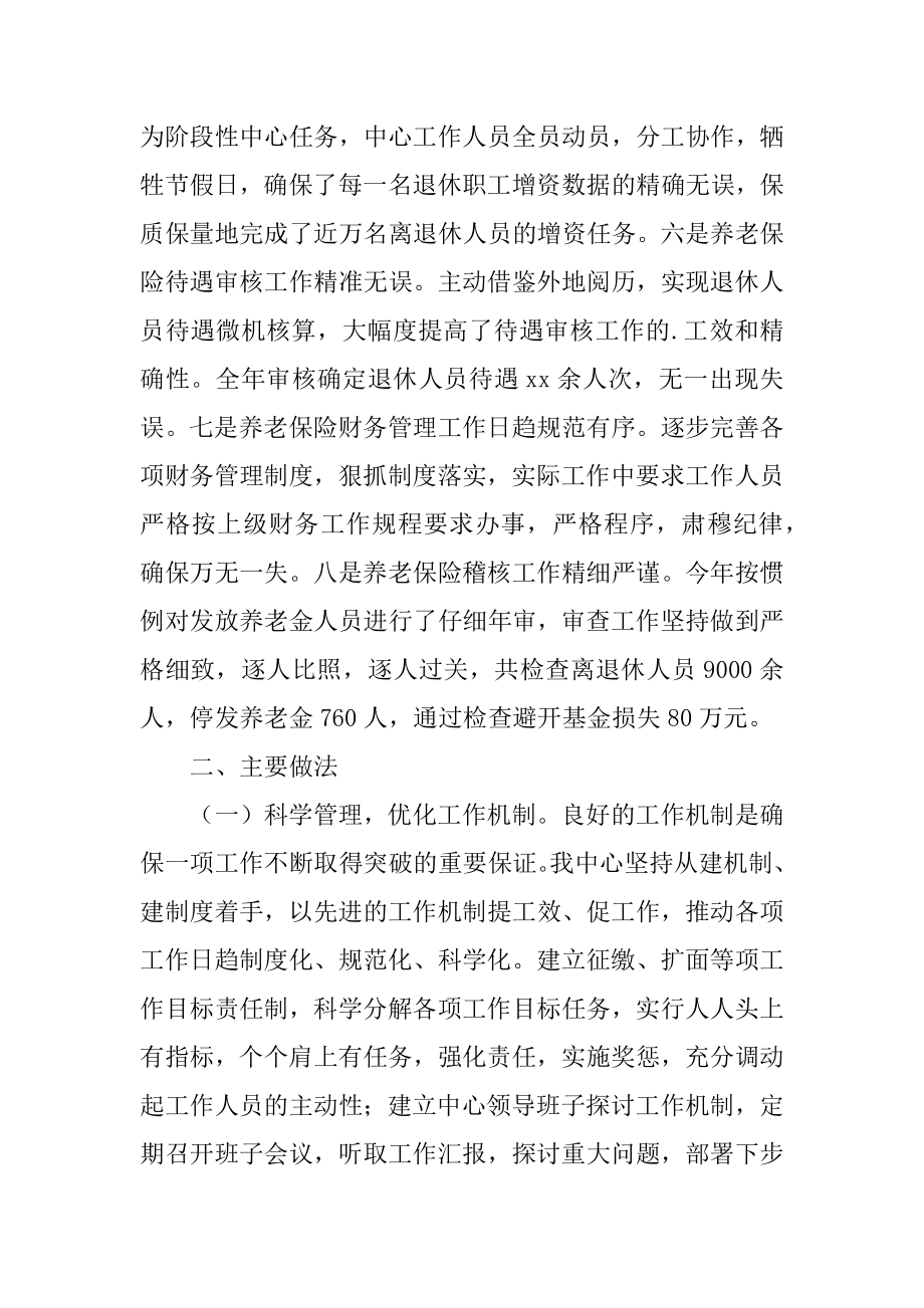 企业养老保险中心工作总结精选.docx_第2页