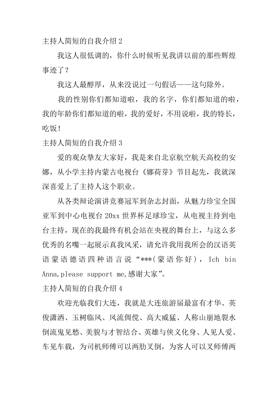 主持人简短的自我介绍汇总.docx_第2页