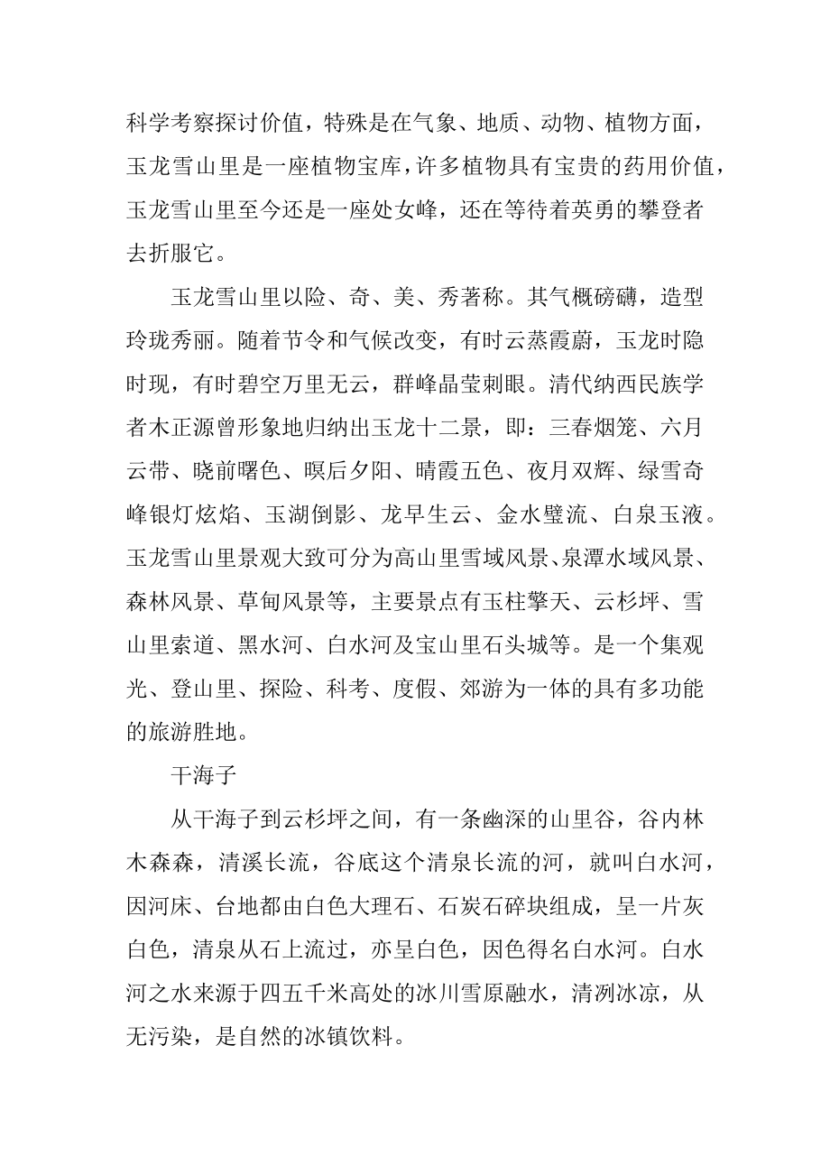 云南丽江玉龙雪山导游词优质.docx_第2页