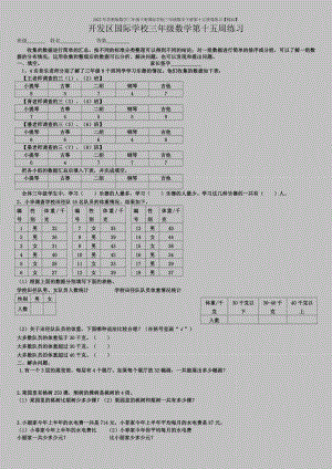 2022年苏教版数学三年级下册国际学校三年级数学下册第十五周周练习【精品】.doc