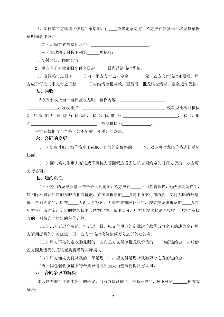 广州市龙眼买卖合同（示范文本）.pdf_第2页