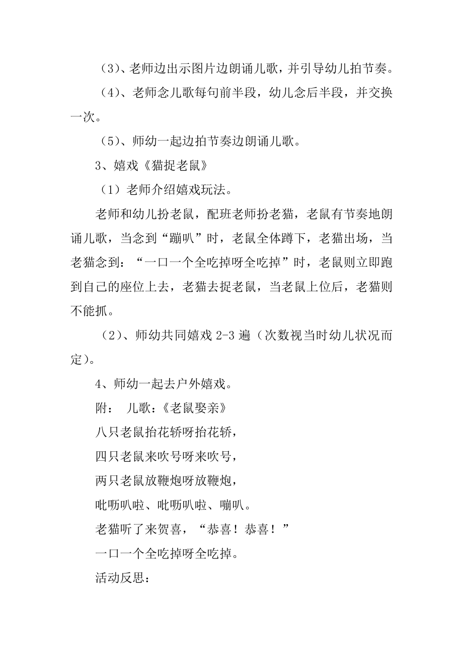 中班语言活动教案老鼠娶亲精选.docx_第2页