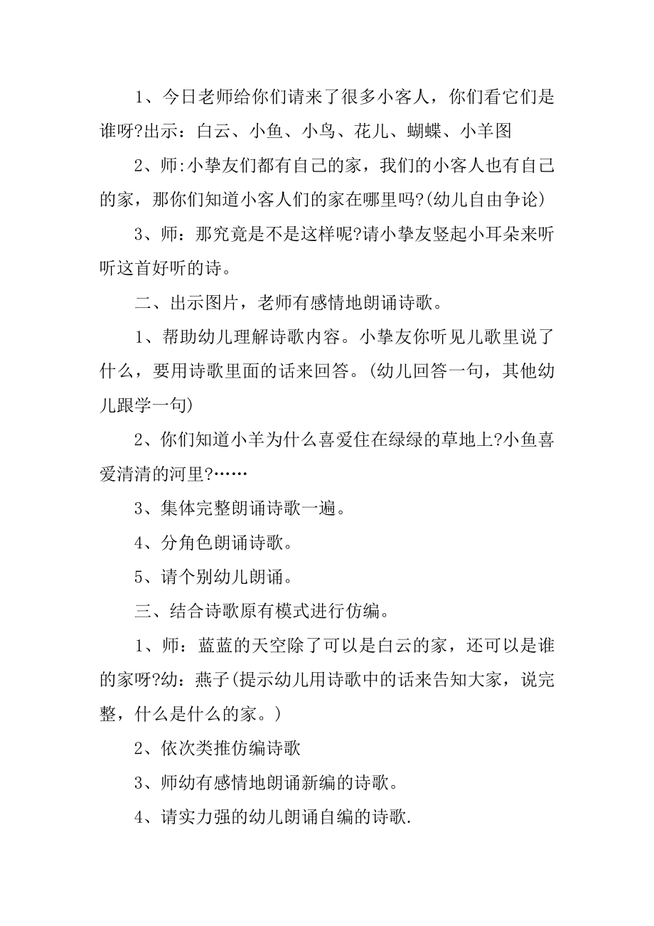 中班语言教学反思《家》优质.docx_第2页