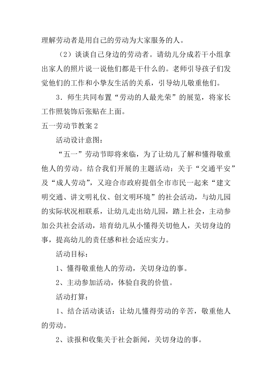 五一劳动节教案汇编.docx_第2页