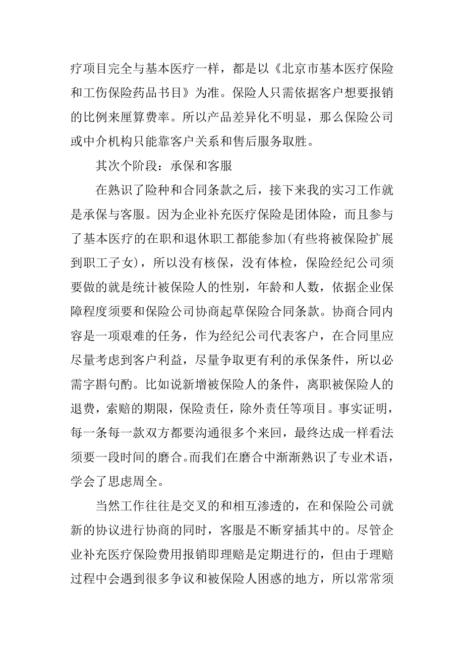 保险公司毕业实习报告精品.docx_第2页