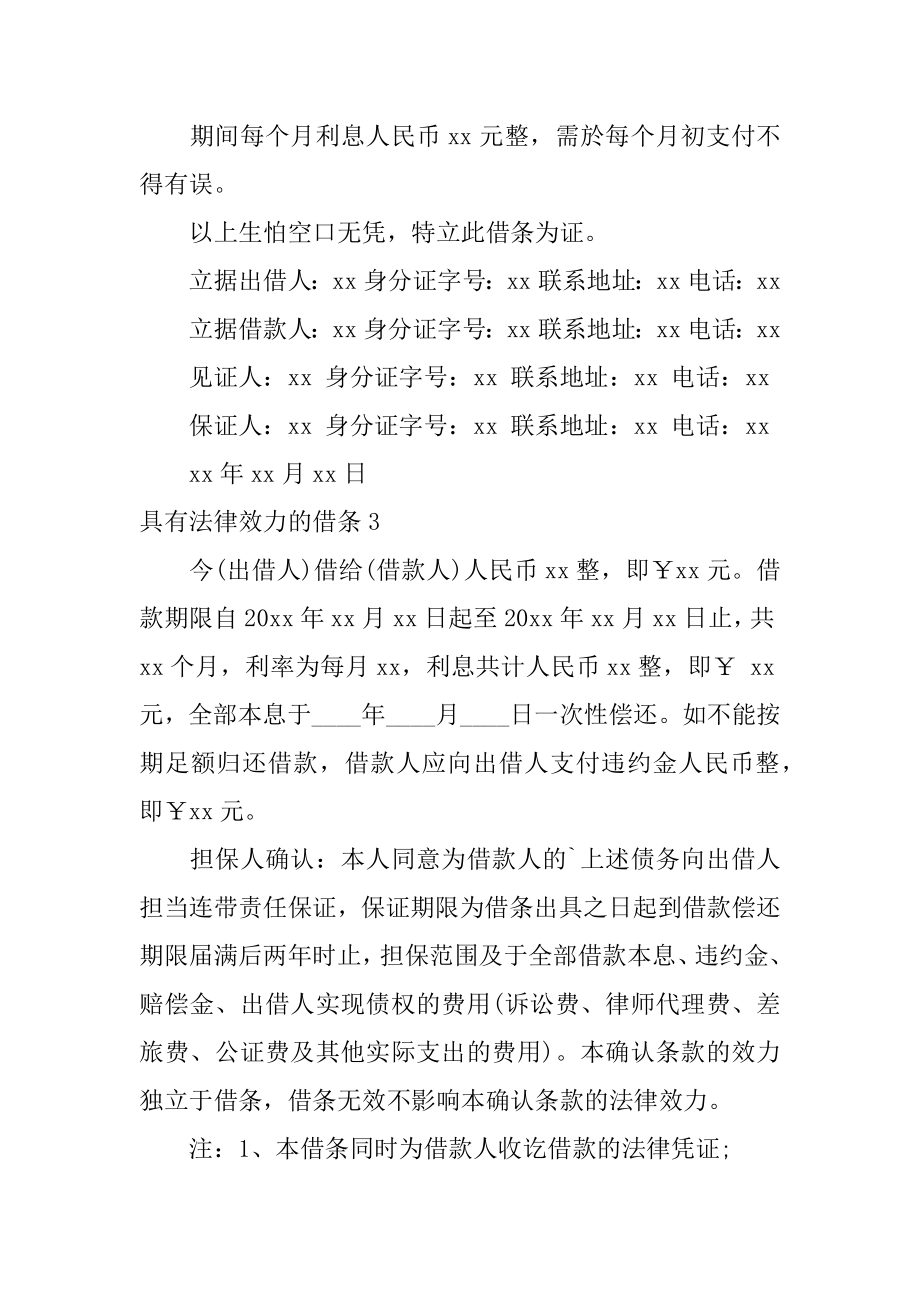 具有法律效力的借条精品.docx_第2页