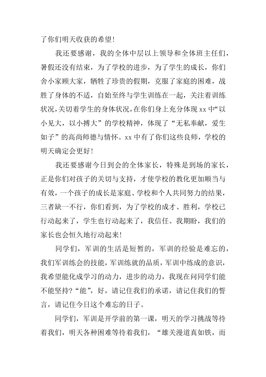 军训闭幕式领导发言稿精编.docx_第2页