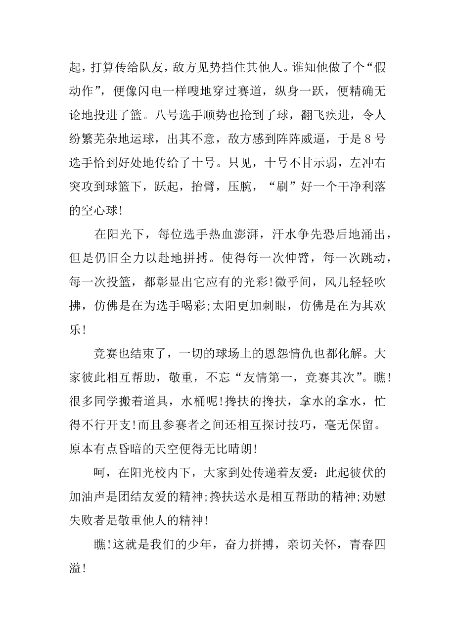 中考激励学生发言稿例文.docx_第2页