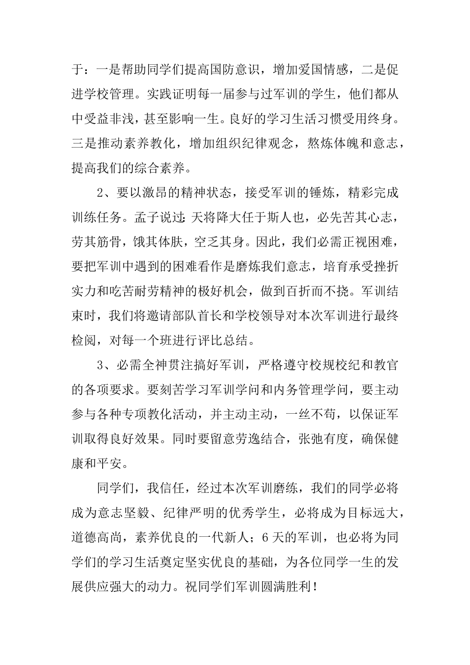 军训领导讲话稿汇总.docx_第2页