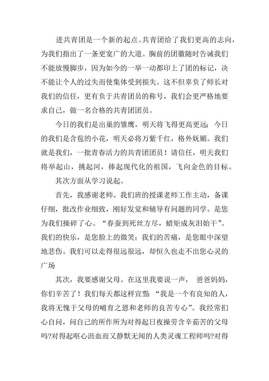 八年级家长会家长代表发言稿优质.docx_第2页