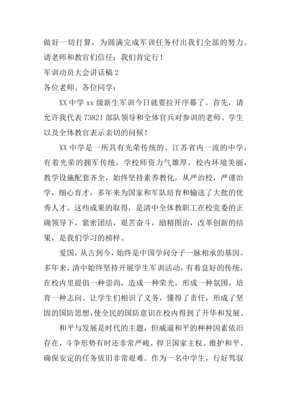 军训动员大会讲话稿精选.docx_第2页