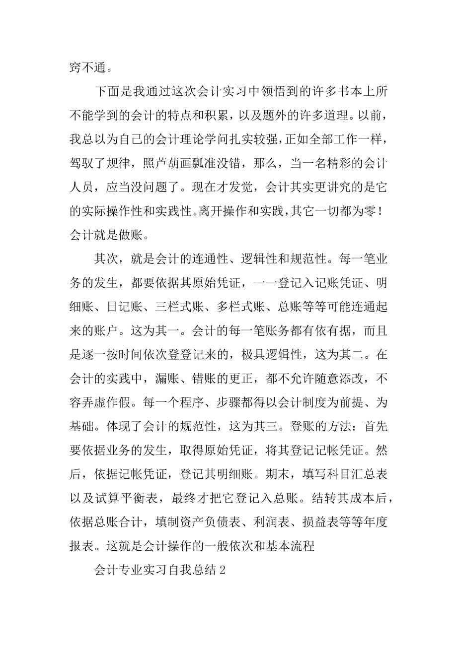 会计专业实习自我总结最新.docx_第2页