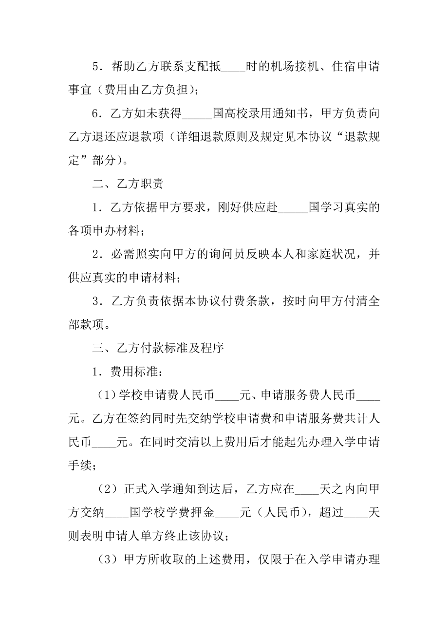 出国留学合同最新.docx_第2页