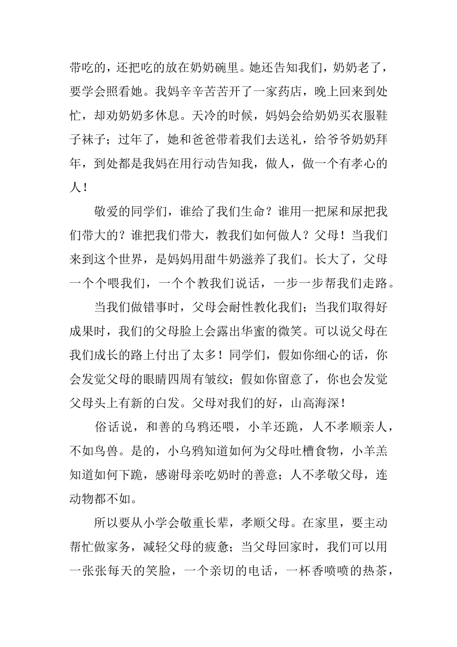 优秀的演讲稿精编.docx_第2页